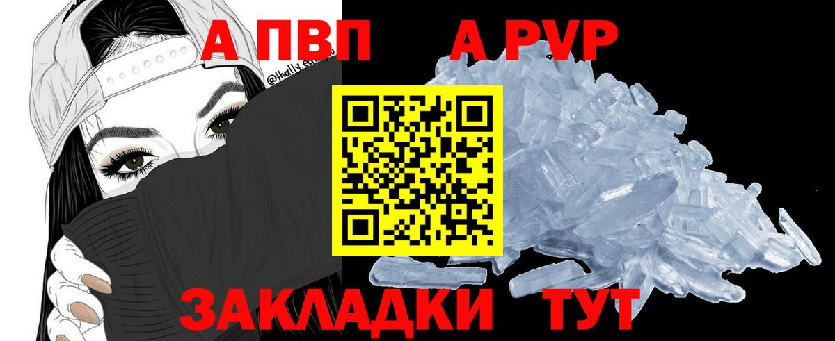 A PVP мука  Альфа ПВП  Людиново  Вход с VPN 