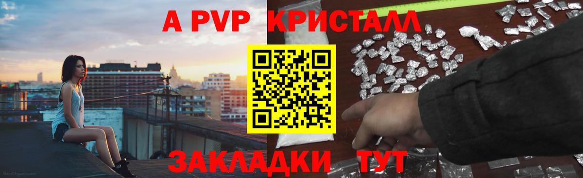 APVP Crystall Людиново