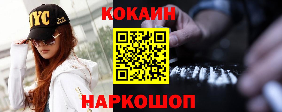 Людиново  Кокаин VHQ  Вход с VPN  COCAIN FishScale 