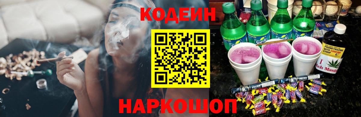 Codein Purple Drank  Вход с VPN  Людиново 
