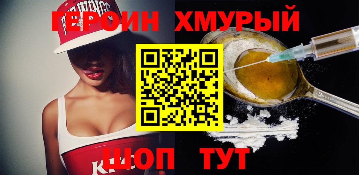 ГЕРОИН Афган Людиново