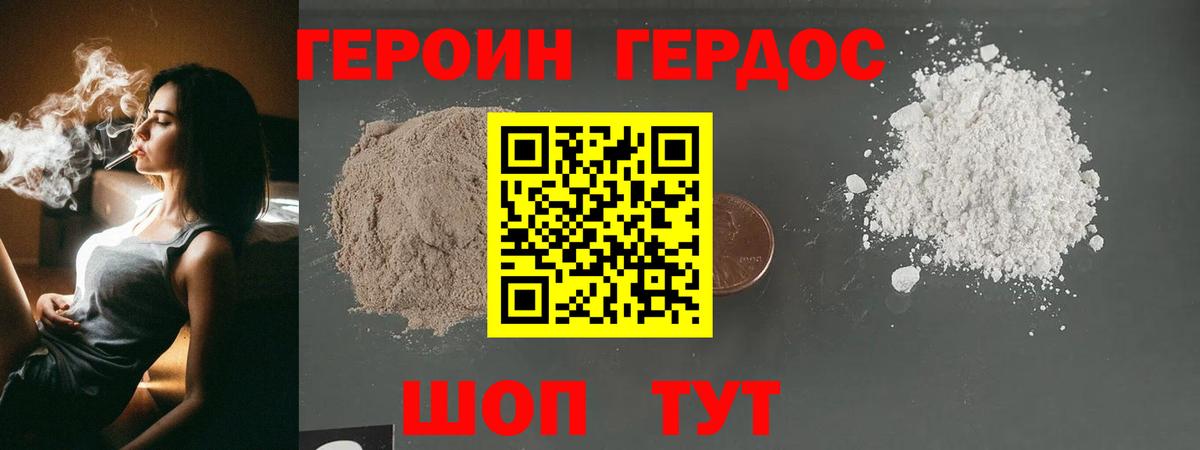 Людиново  Героин хмурый  Вход с VPN 