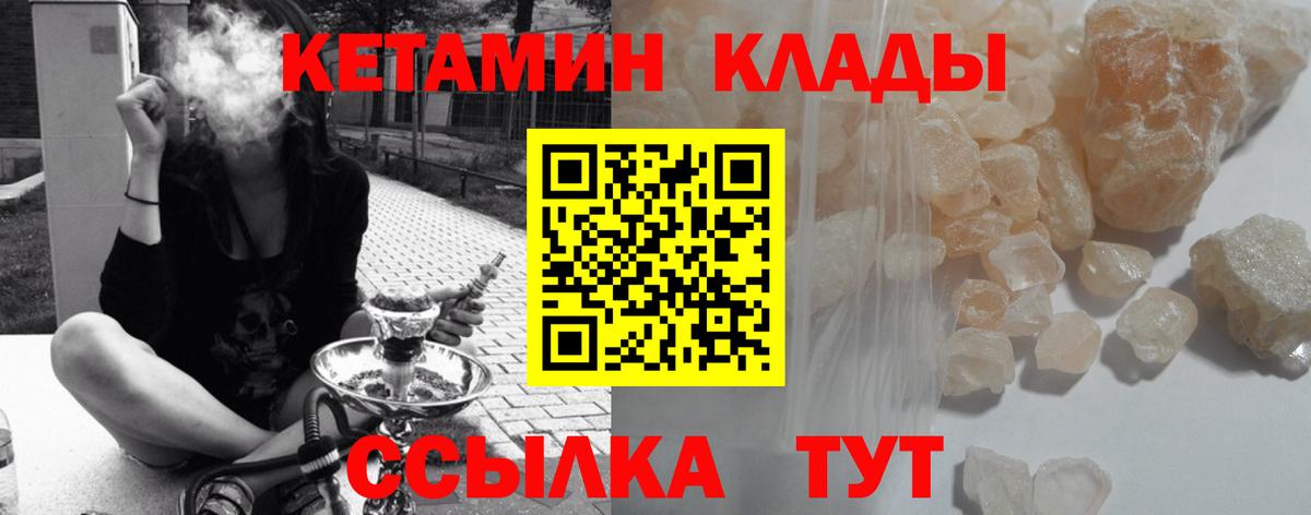КЕТАМИН ketamine Людиново