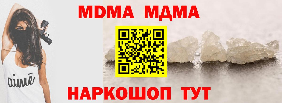 МДМА  MDMA crystal  Вход с VPN  MDMA кристаллы  Людиново 