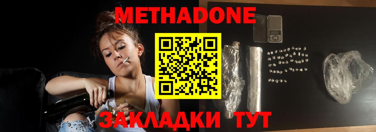 МЕТАДОН белоснежный  Вход с VPN  МЕТАДОН белоснежный  Людиново 