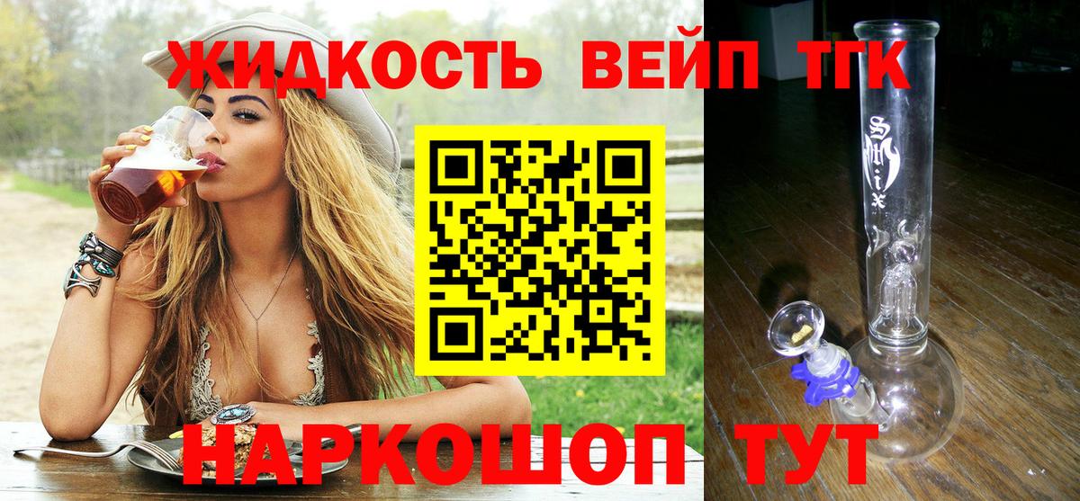 ТГК гашишное масло Людиново