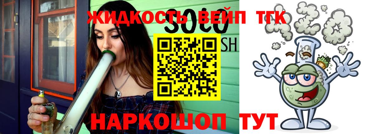 ТГК вейп с тгк  где купить наркоту  Людиново  ТГК вейп  Вход с VPN 
